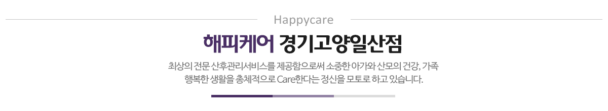 해피케어경기고양일산점_메인문구_pc