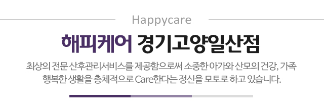 해피케어경기고양일산점_메인문구_m