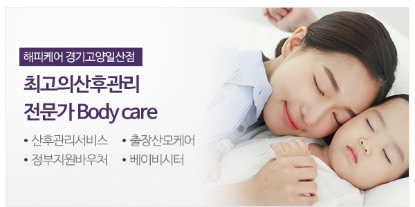 해피케어경기고양일산점_고객센터_이미지