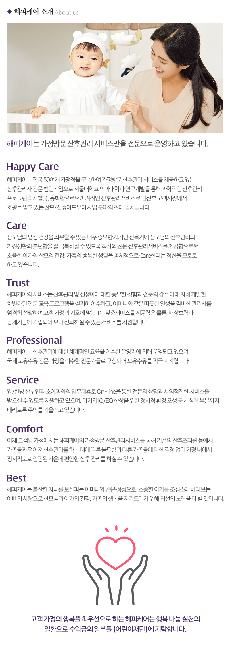 해피케어경기고양일산점_내용