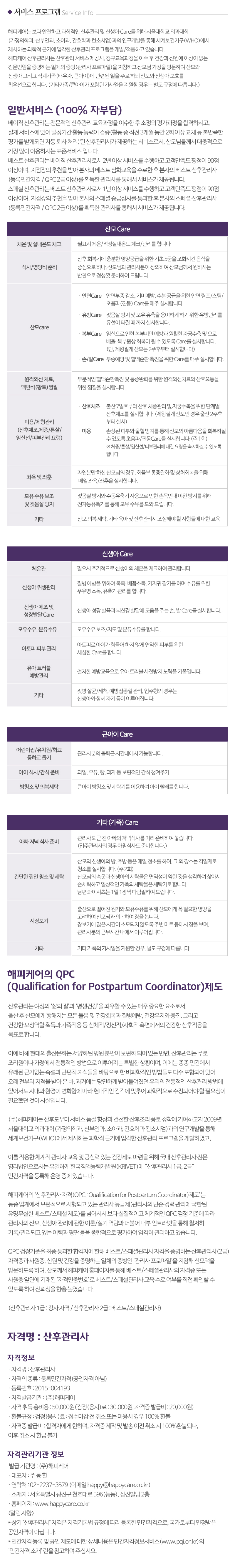 해피케어경기고양일산점_내용