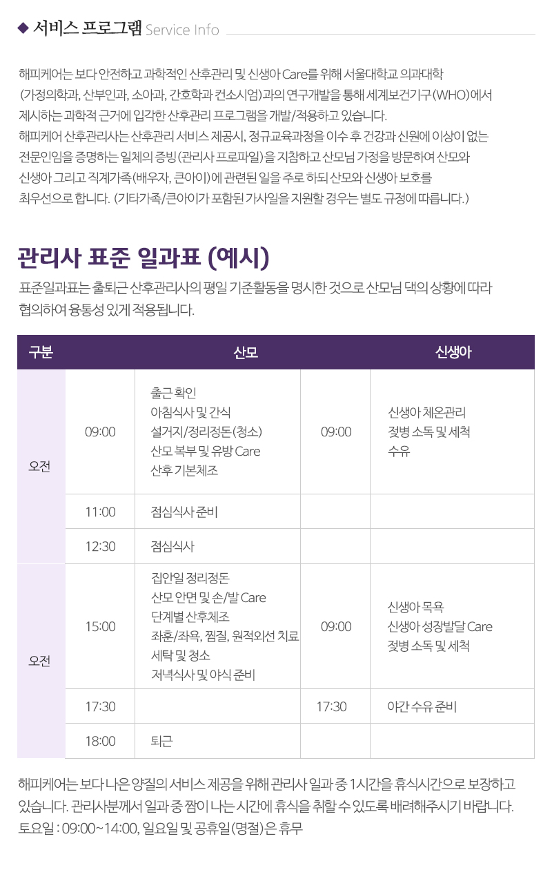 해피케어경기고양일산점_내용