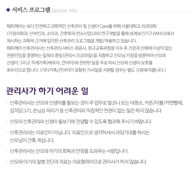 해피케어경기고양일산점_내용